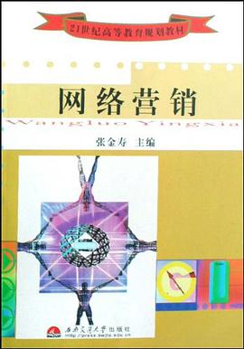 网络营销 pdf epub mobi 电子书 下载