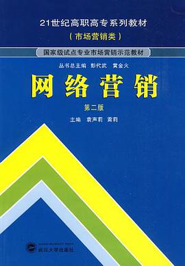 网络营销