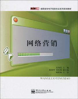 网络营销 pdf epub mobi 电子书 下载