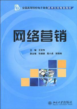 网络营销 pdf epub mobi 电子书 下载
