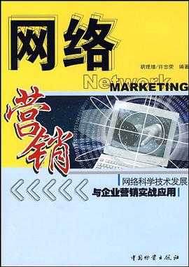 网络营销 pdf epub mobi 下载