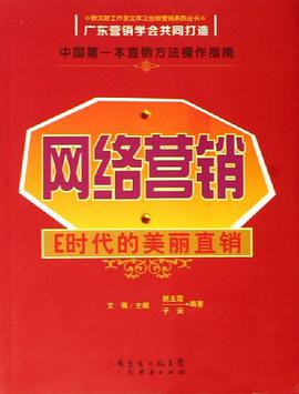 网络营销 pdf epub mobi 电子书 下载