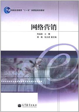网络营销 pdf epub mobi 电子书 下载