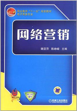 網絡營銷 pdf epub mobi 電子書 下載