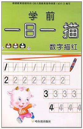 学前一日一描 pdf epub mobi 电子书 下载