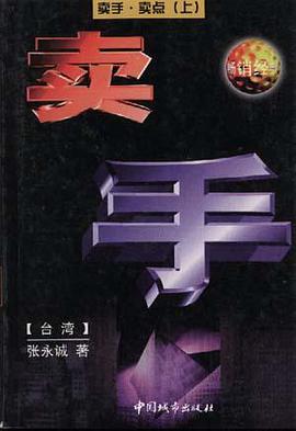 賣手賣點（上下） pdf epub mobi 電子書 下載