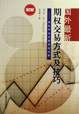 国外最新期权交易方式及技巧 pdf epub mobi 电子书 下载