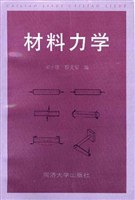 材料力学 pdf epub mobi 电子书 下载