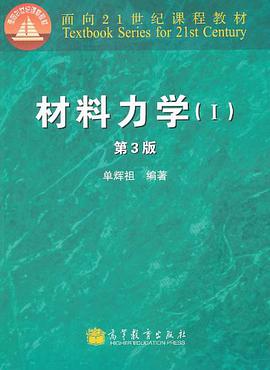 材料力学 pdf epub mobi 电子书 下载