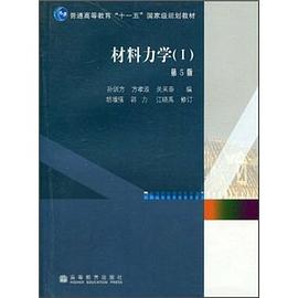 材料力学 pdf epub mobi 电子书 下载
