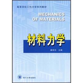 材料力学 pdf epub mobi 电子书 下载