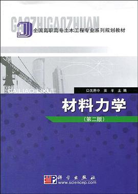 材料力学 pdf epub mobi 电子书 下载