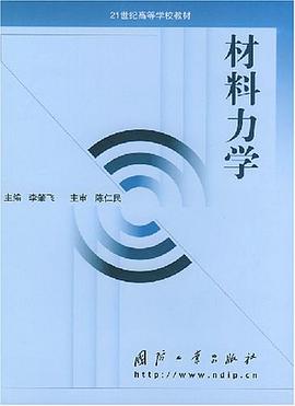 材料力学 pdf epub mobi 电子书 下载