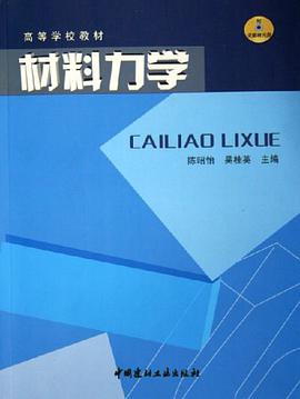 材料力学 pdf epub mobi 电子书 下载