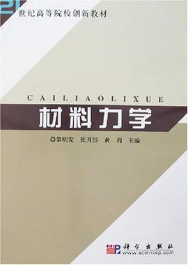 材料力学 pdf epub mobi 电子书 下载