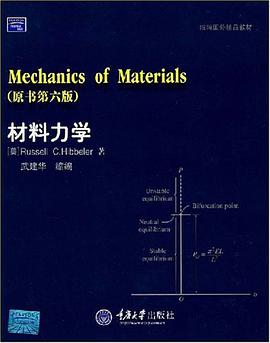 材料力学 pdf epub mobi 电子书 下载