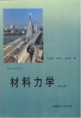 材料力学 pdf epub mobi 电子书 下载