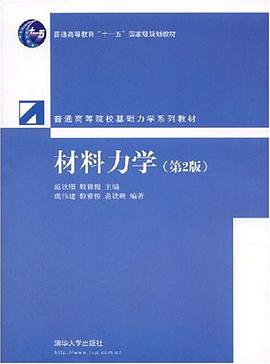 材料力学 pdf epub mobi 电子书 下载