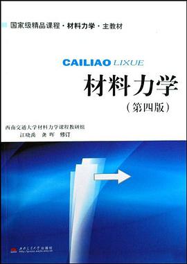 材料力学 pdf epub mobi 电子书 下载