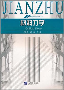 材料力学 pdf epub mobi 电子书 下载