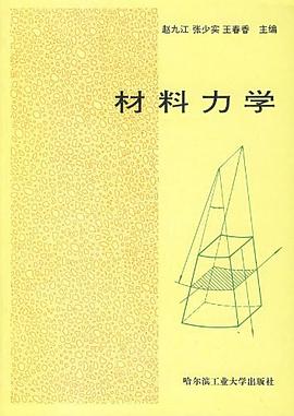 材料力学 pdf epub mobi 电子书 下载