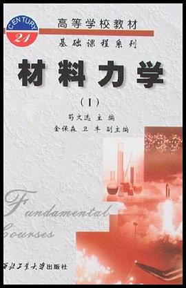 材料力学 pdf epub mobi 电子书 下载