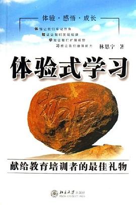 体验式学习 pdf epub mobi 电子书 下载