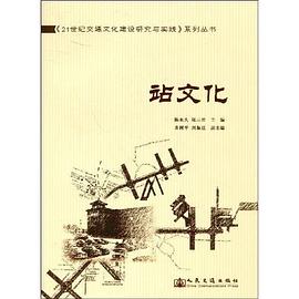 站文化 pdf epub mobi 电子书 下载