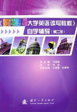 新视野大学英语读写教程自学辅导 pdf epub mobi 电子书 下载