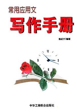 常用应用文写作手册 pdf epub mobi 下载