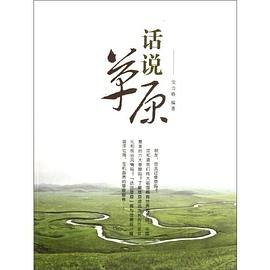 话说草原 pdf epub mobi 电子书 下载
