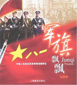 军旗飘飘 pdf epub mobi 电子书 下载