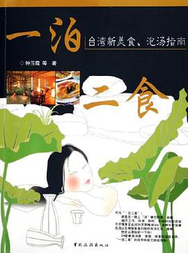 一泊二食 pdf epub mobi 电子书 下载