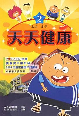 天天健康2 pdf epub mobi 电子书 下载