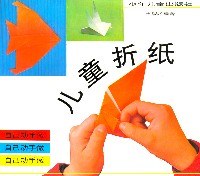 儿童折纸 pdf epub mobi 电子书 下载