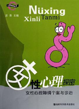 女性心理探密
