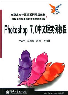 photoshop70中文版实例教程 2024 pdf epub mobi 电子书