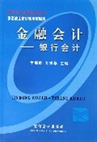 金融会计 pdf epub mobi 电子书 下载
