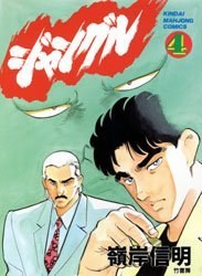 ジャングル 4 pdf epub mobi 電子書 下載