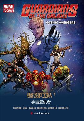 银河护卫队1：宇宙复仇者 pdf epub mobi 电子书 下载