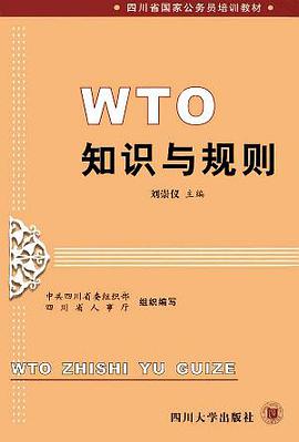 WTO知识与规则 pdf epub mobi 电子书 下载
