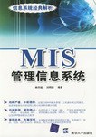 MIS管理信息系统 pdf epub mobi 电子书 下载