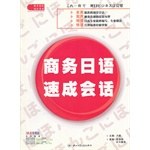 商务日语速成会话 pdf epub mobi 电子书 下载