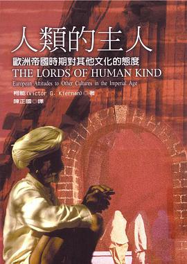 人類的主人：歐洲帝國時期對其他文化的態度 pdf epub mobi 电子书 下载