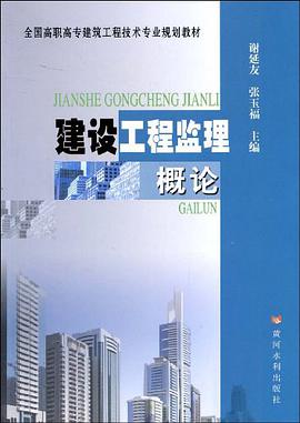 建设工程监理概论 pdf epub mobi 电子书 下载