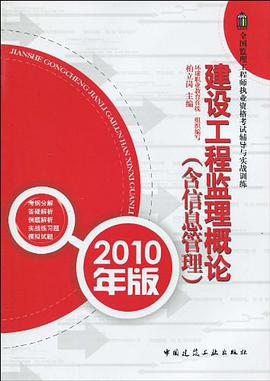 建设工程监理概论 pdf epub mobi 电子书 下载