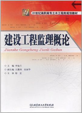 建设工程监理概论 pdf epub mobi 电子书 下载