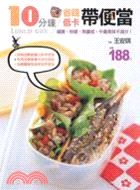 10分鐘省錢低卡帶便當 pdf epub mobi 电子书 下载