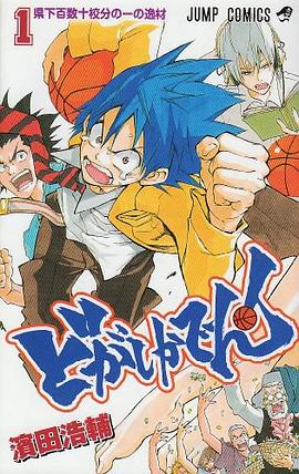どがしかでん! 1 pdf epub mobi 电子书 下载