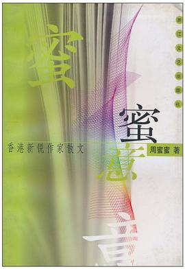 蜜意 pdf epub mobi 电子书 下载